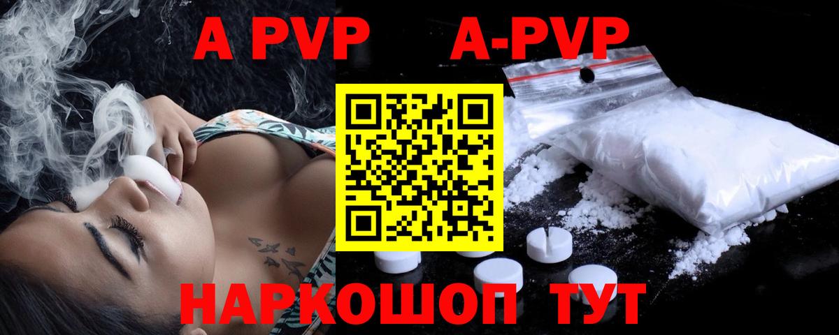 Alfa_PVP Crystall Пугачёв