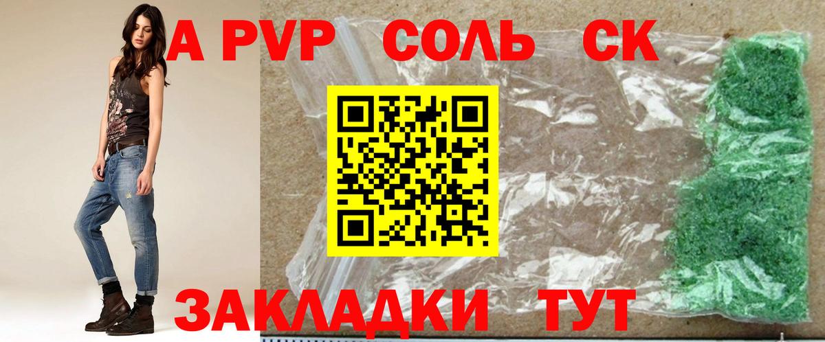 APVP Crystall  купить наркотики цена  APVP Соль  Alfa_PVP Crystall  Пугачёв  Вход с VPN 