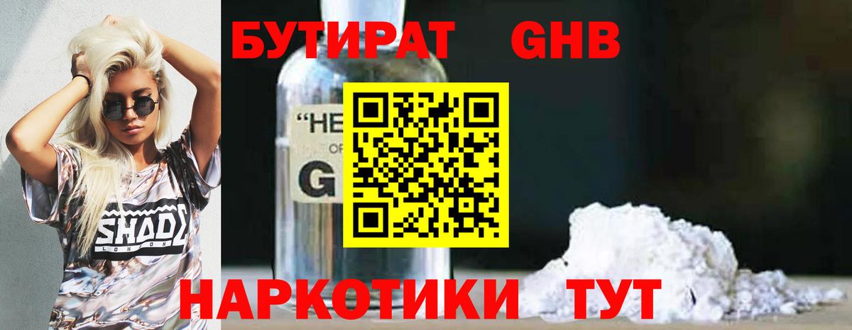 Бутират буратино Пугачёв