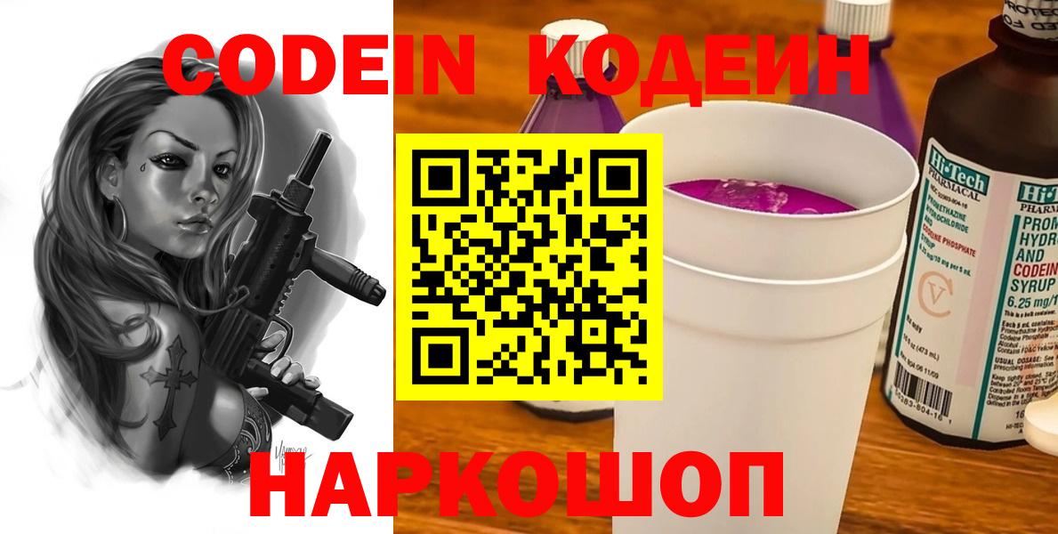 Кодеин напиток Lean (лин) Пугачёв