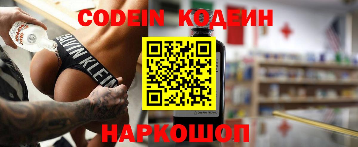 Codein Purple Drank  Вход с VPN  Кодеин напиток Lean (лин)  Пугачёв 