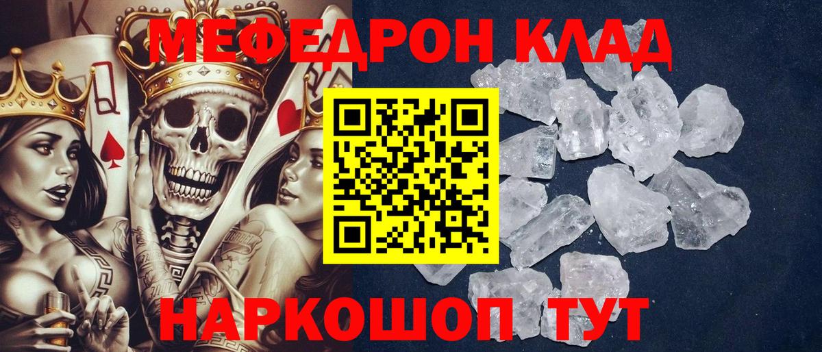 Меф  Меф мяу мяу  Пугачёв  Вход с VPN  Меф mephedrone  МЕФ 